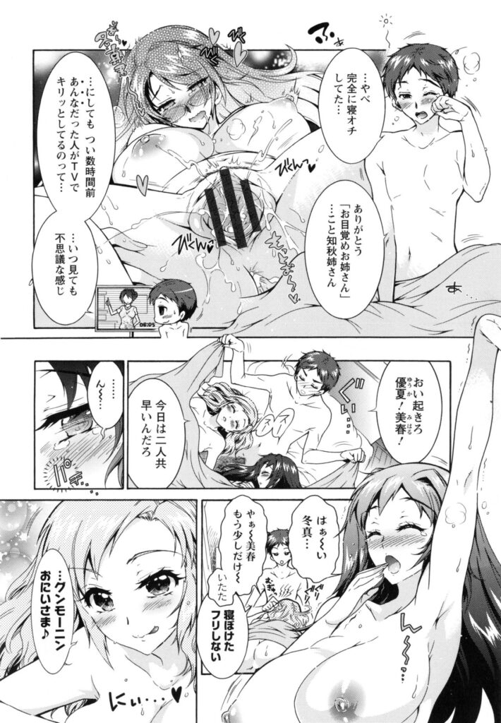 【エロ漫画】兄を誘惑して逆レイプしちゃう芸能界で活動する三姉妹…パイズリフェラやバックで生ハメ中出しハーレムセックスで淫乱堕ちしちゃう【ほんだありま：僕が芸能3姉妹の性奴隷になった結果】