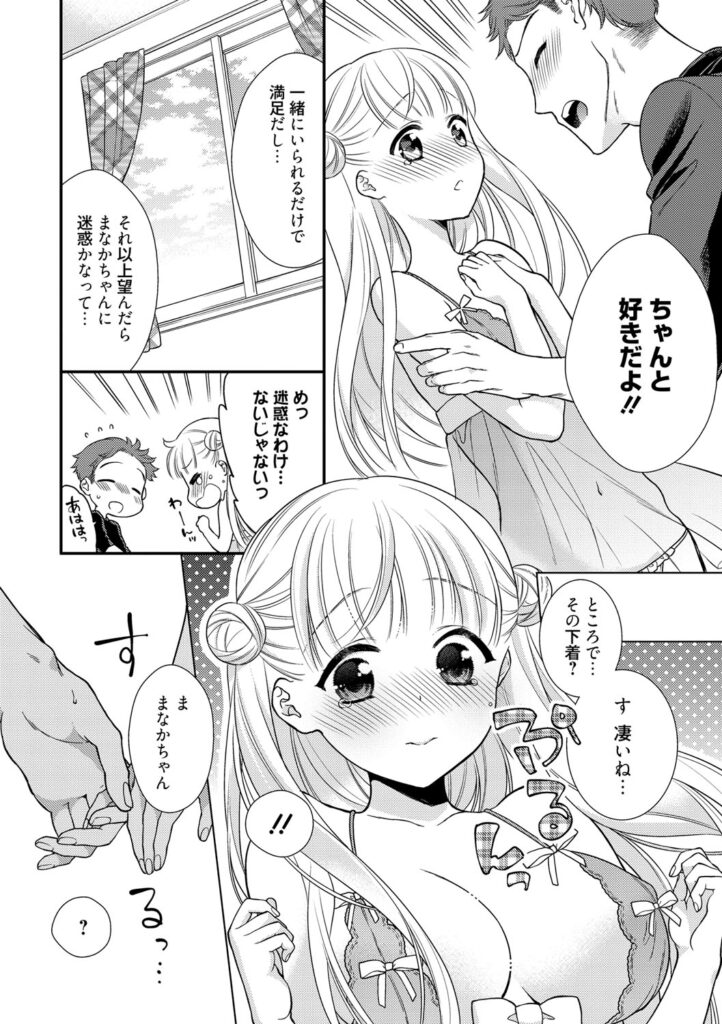 【エロ漫画】大胆なセクシー下着姿で勝負に出た彼女とドキドキ初エッチ…６９でちんことまんこ舐め合って歓喜の中出しイキ【かーみら：でぃあまいだーりん】