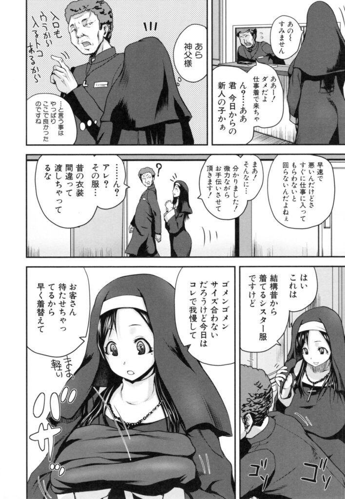 【エロ漫画】教会で悩める人々の相談に乗り性処理で更生させてあげる巨乳の淫乱シスター…手コキやパイズリをして生ハメ中出しセックスまでさせてあげる【吉村竜巻：マリアとクの聖職行為】