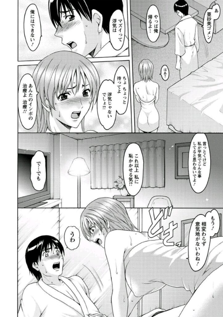 【エロ漫画】奥さんに内緒で好きだった人妻と会った旦那がラブホでNTR不倫陵辱レイプしてしまった【星野竜一：人妻家庭教師・理央】