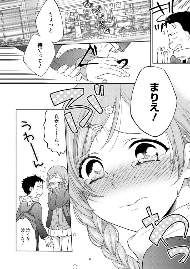 【エロ漫画】彼と帰宅途中に身長差のあるカップルと後ろ指をさされてしまうJK彼女…部屋でご奉仕フェラをしてそんな彼女を受け入れてくれる彼と激しい濃厚セックスしちゃう【Carmilla：まりえの12cm】