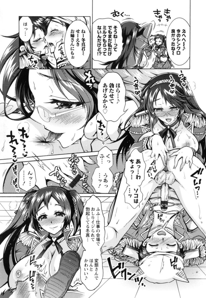 【エロ漫画】イベントの舞台に立ち、ステージを盛り上げるコスプレ姿の姉妹…騎乗位やバックで生ハメ中出しいちゃラブセックスしちゃう【ほんだありま：僕が芸能3姉妹の性奴隷になった結果】