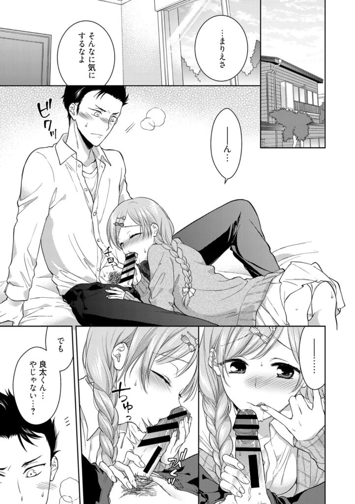 【エロ漫画】彼と帰宅途中に身長差のあるカップルと後ろ指をさされてしまうJK彼女…部屋でご奉仕フェラをしてそんな彼女を受け入れてくれる彼と激しい濃厚セックスしちゃう【Carmilla：まりえの12cm】