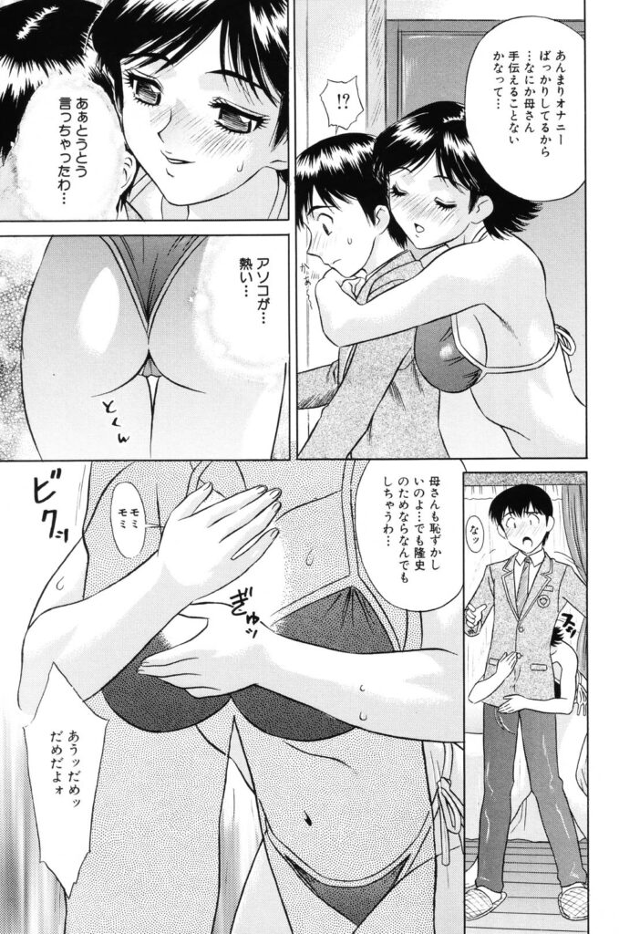 【エロ漫画】夫の不在が続く家庭で、息子をエロ水着で誘惑しちゃう母…ご奉仕フェラをして生ハメ中出しセックスで淫乱堕ちしちゃう【KIKI：インモラル】