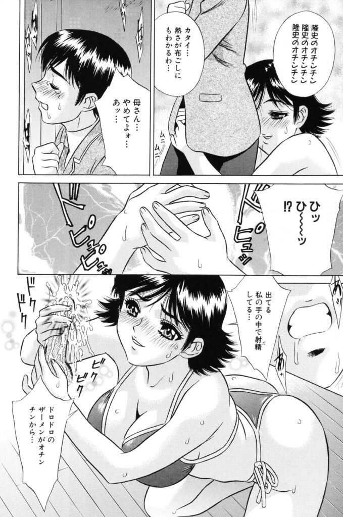 【エロ漫画】夫の不在が続く家庭で、息子をエロ水着で誘惑しちゃう母…ご奉仕フェラをして生ハメ中出しセックスで淫乱堕ちしちゃう【KIKI：インモラル】