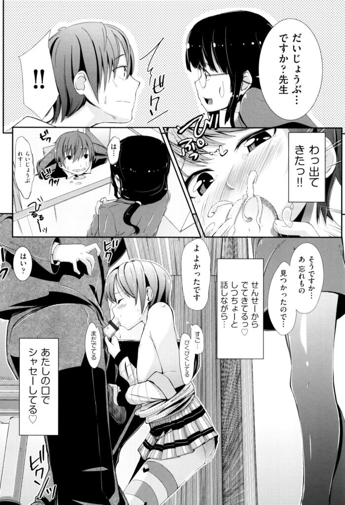 【エロ漫画】個別指導塾へ先生を誘惑しちゃうロリ生徒…こっそり隠れてフェラをして騎乗位で生ハメ中出しいちゃラブしちゃう【ホロナミン：個別指導塾】