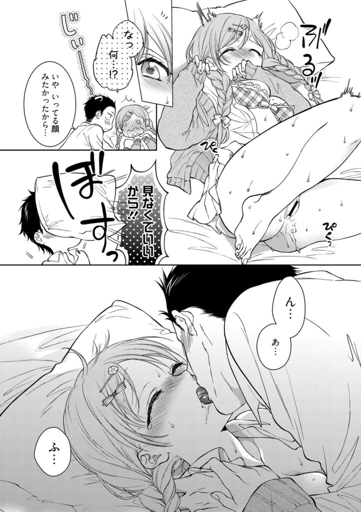 【エロ漫画】彼と帰宅途中に身長差のあるカップルと後ろ指をさされてしまうJK彼女…部屋でご奉仕フェラをしてそんな彼女を受け入れてくれる彼と激しい濃厚セックスしちゃう【Carmilla：まりえの12cm】