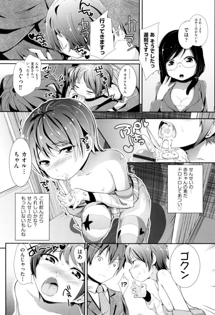 【エロ漫画】個別指導塾へ先生を誘惑しちゃうロリ生徒…こっそり隠れてフェラをして騎乗位で生ハメ中出しいちゃラブしちゃう【ホロナミン：個別指導塾】