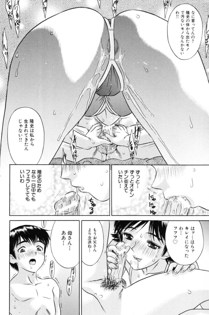 【エロ漫画】夫の不在が続く家庭で、息子をエロ水着で誘惑しちゃう母…ご奉仕フェラをして生ハメ中出しセックスで淫乱堕ちしちゃう【KIKI：インモラル】