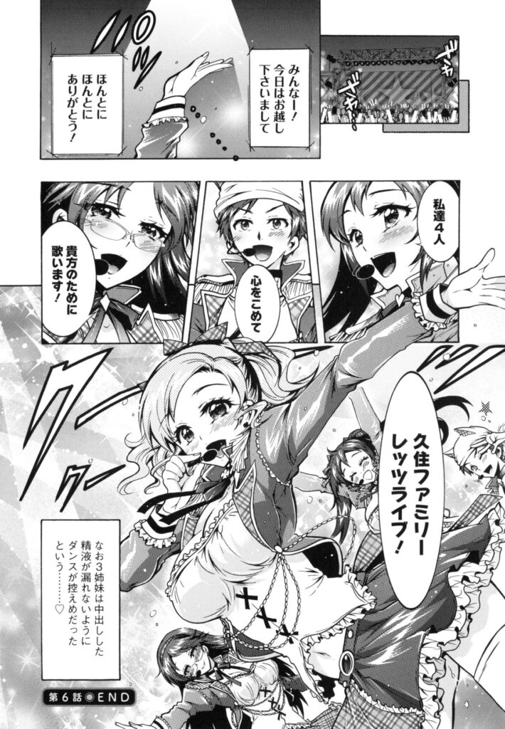【エロ漫画】イベントの舞台に立ち、ステージを盛り上げるコスプレ姿の姉妹…騎乗位やバックで生ハメ中出しいちゃラブセックスしちゃう【ほんだありま：僕が芸能3姉妹の性奴隷になった結果】
