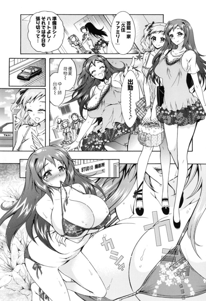 【エロ漫画】兄を誘惑して逆レイプしちゃう芸能界で活動する三姉妹…パイズリフェラやバックで生ハメ中出しハーレムセックスで淫乱堕ちしちゃう【ほんだありま：僕が芸能3姉妹の性奴隷になった結果】