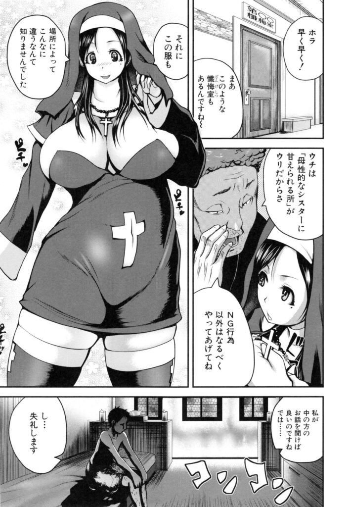 【エロ漫画】教会で悩める人々の相談に乗り性処理で更生させてあげる巨乳の淫乱シスター…手コキやパイズリをして生ハメ中出しセックスまでさせてあげる【吉村竜巻：マリアとクの聖職行為】