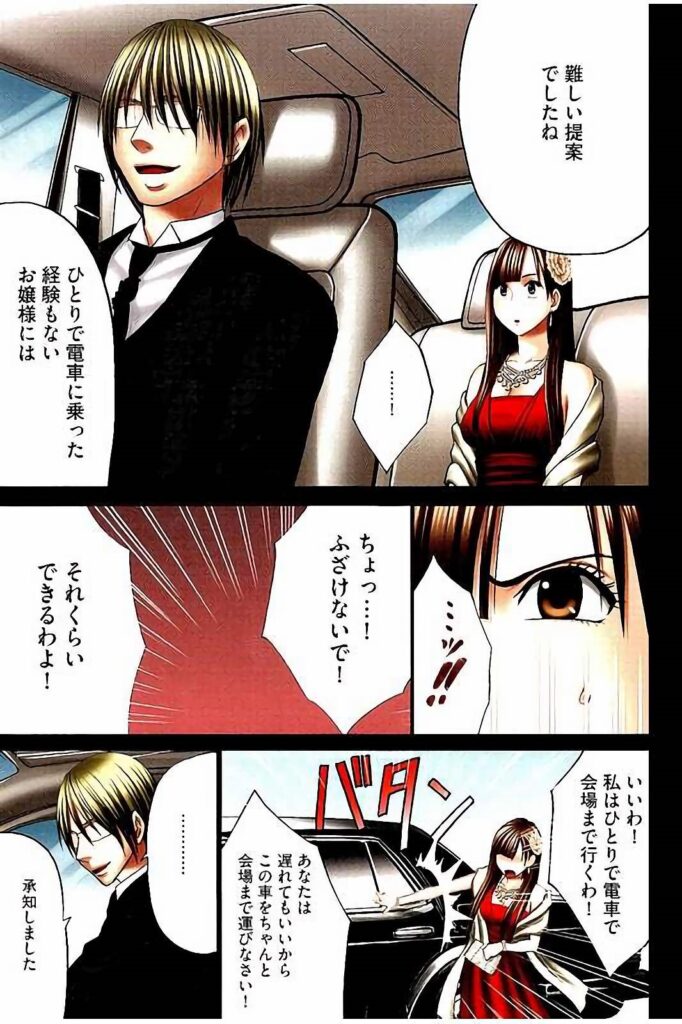 【エロ漫画】婚約祝いの会場へ向かう令嬢が、護衛役の男に人気のない場所へ誘導され、立場を悪用されてバイブ責めで調教されちゃう【クリムゾン：もしかしてお嬢様は淫乱でいらっしゃいますか? 】