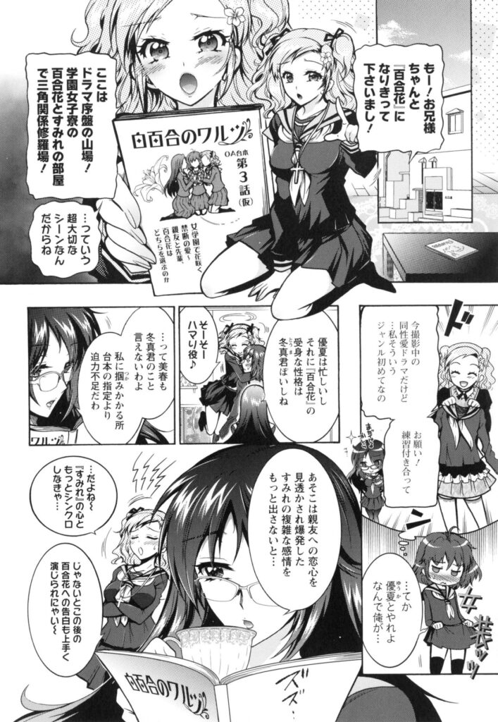 【エロ漫画】セックスにハマる生意気な淫乱JKたち…発情が止まらない彼女たちは主人公の絶倫チンポで中出しをおねだりする！【ほんだありま：僕が芸能3姉妹の性奴隷になった結果】