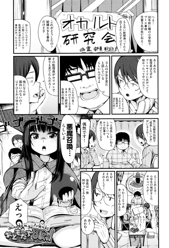 【エロ漫画】ブランデーを飲み干し酔っ払ったオカルト研究会の少女…男子に乳首責めや手マンをされて輪姦レイプで絶頂アクメ堕ちしちゃう【ホロナミン：おともだち召喚っ！】
