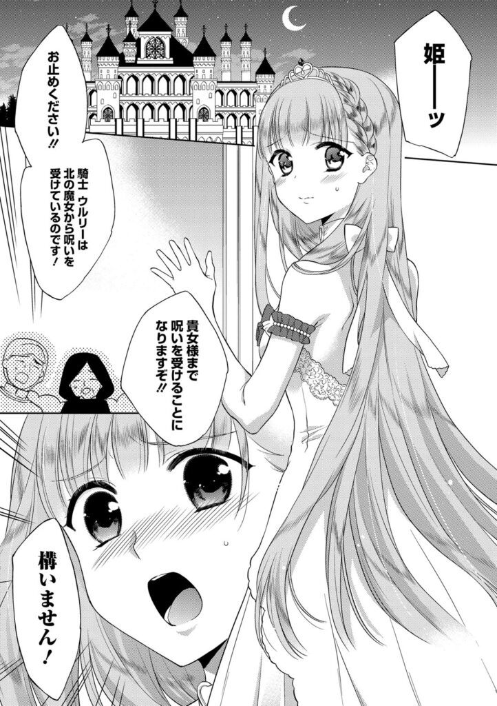 【エロ漫画】呪いを負った騎士と出会い、互いを救うため密かに心を通わせる王女…乳首舐めやクンニをして生ハメ中出しセックスで淫乱堕ちしちゃう【Carmilla：姫と呪われた騎士】