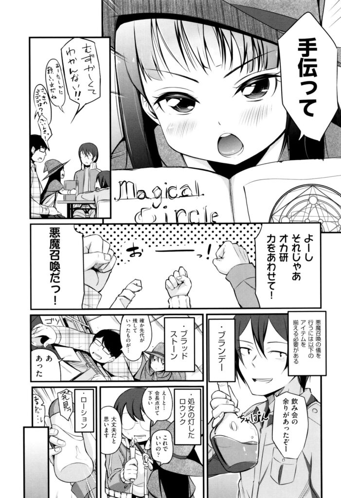 【エロ漫画】ブランデーを飲み干し酔っ払ったオカルト研究会の少女…男子に乳首責めや手マンをされて輪姦レイプで絶頂アクメ堕ちしちゃう【ホロナミン：おともだち召喚っ！】