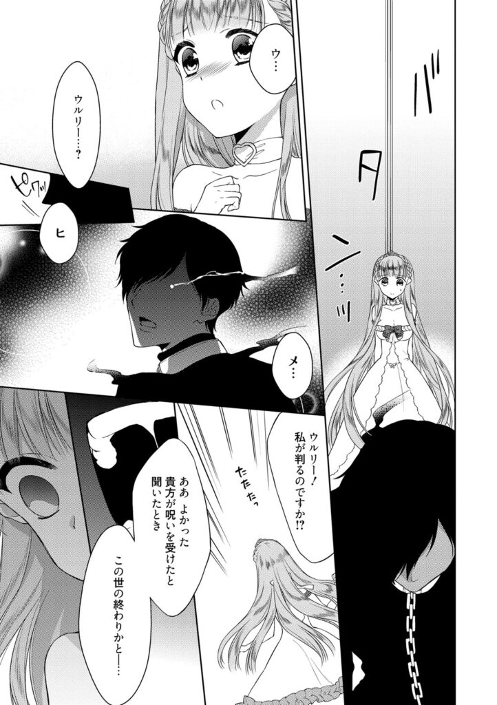 【エロ漫画】呪いを負った騎士と出会い、互いを救うため密かに心を通わせる王女…乳首舐めやクンニをして生ハメ中出しセックスで淫乱堕ちしちゃう【Carmilla：姫と呪われた騎士】