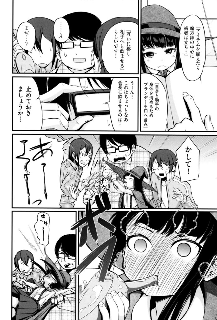 【エロ漫画】ブランデーを飲み干し酔っ払ったオカルト研究会の少女…男子に乳首責めや手マンをされて輪姦レイプで絶頂アクメ堕ちしちゃう【ホロナミン：おともだち召喚っ！】