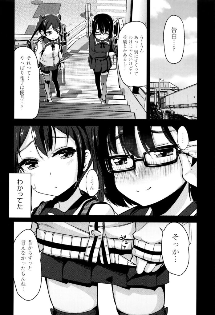 【エロ漫画】童貞を欲しがる淫乱JK…誘惑して騎乗位で生ハメして中出しいちゃラブセックスしちゃう【ホロナミン：少女性トライアングル】
