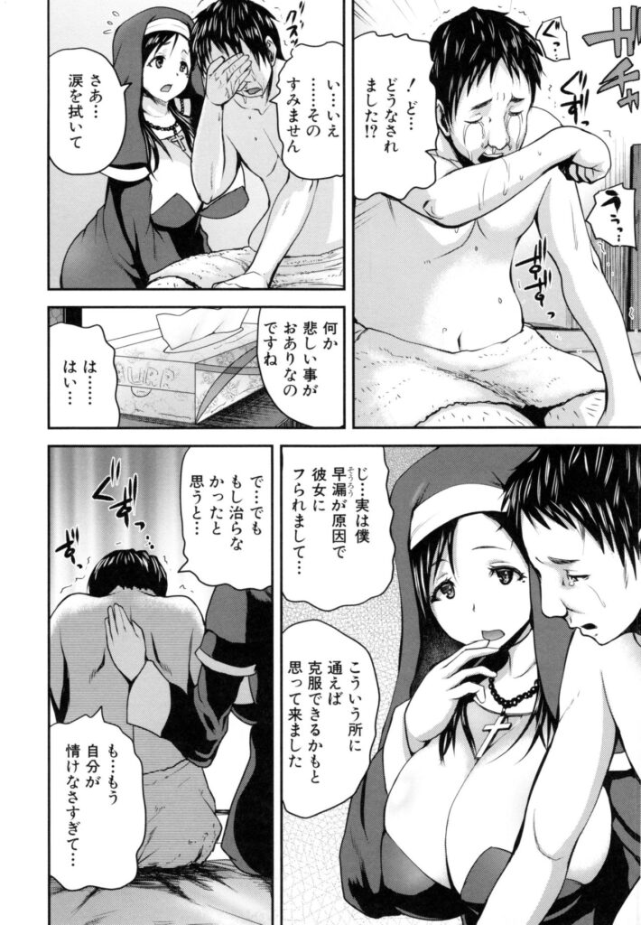 【エロ漫画】教会で悩める人々の相談に乗り性処理で更生させてあげる巨乳の淫乱シスター…手コキやパイズリをして生ハメ中出しセックスまでさせてあげる【吉村竜巻：マリアとクの聖職行為】