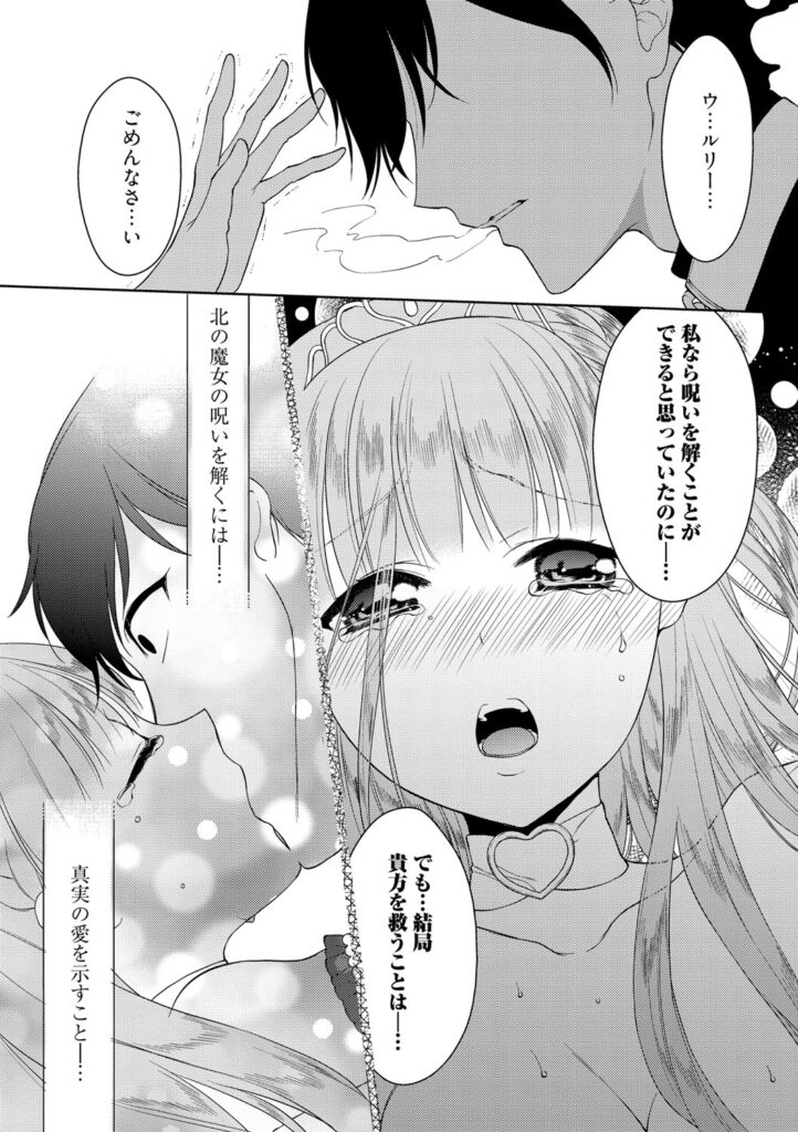【エロ漫画】呪いを負った騎士と出会い、互いを救うため密かに心を通わせる王女…乳首舐めやクンニをして生ハメ中出しセックスで淫乱堕ちしちゃう【Carmilla：姫と呪われた騎士】