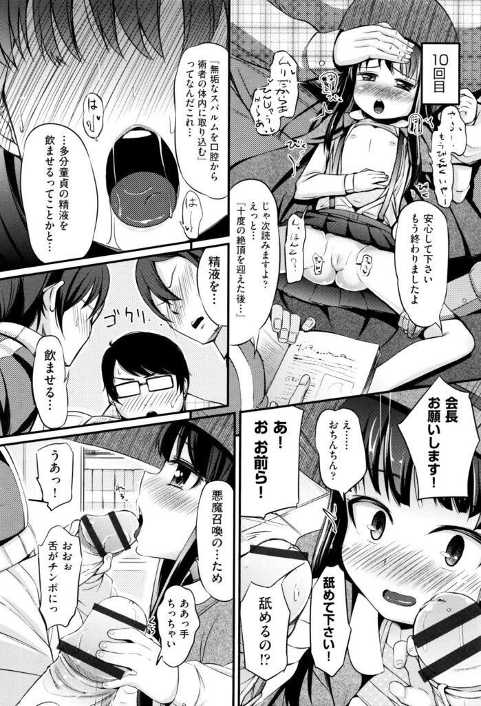 【エロ漫画】ブランデーを飲み干し酔っ払ったオカルト研究会の少女…男子に乳首責めや手マンをされて輪姦レイプで絶頂アクメ堕ちしちゃう【ホロナミン：おともだち召喚っ！】