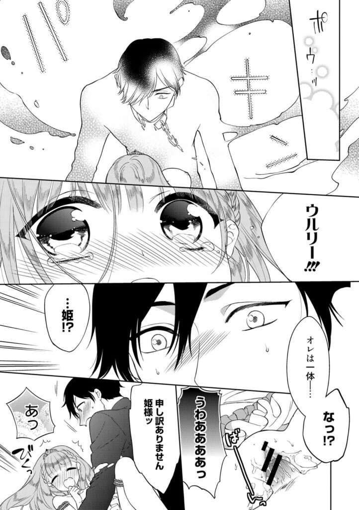 【エロ漫画】呪いを負った騎士と出会い、互いを救うため密かに心を通わせる王女…乳首舐めやクンニをして生ハメ中出しセックスで淫乱堕ちしちゃう【Carmilla：姫と呪われた騎士】