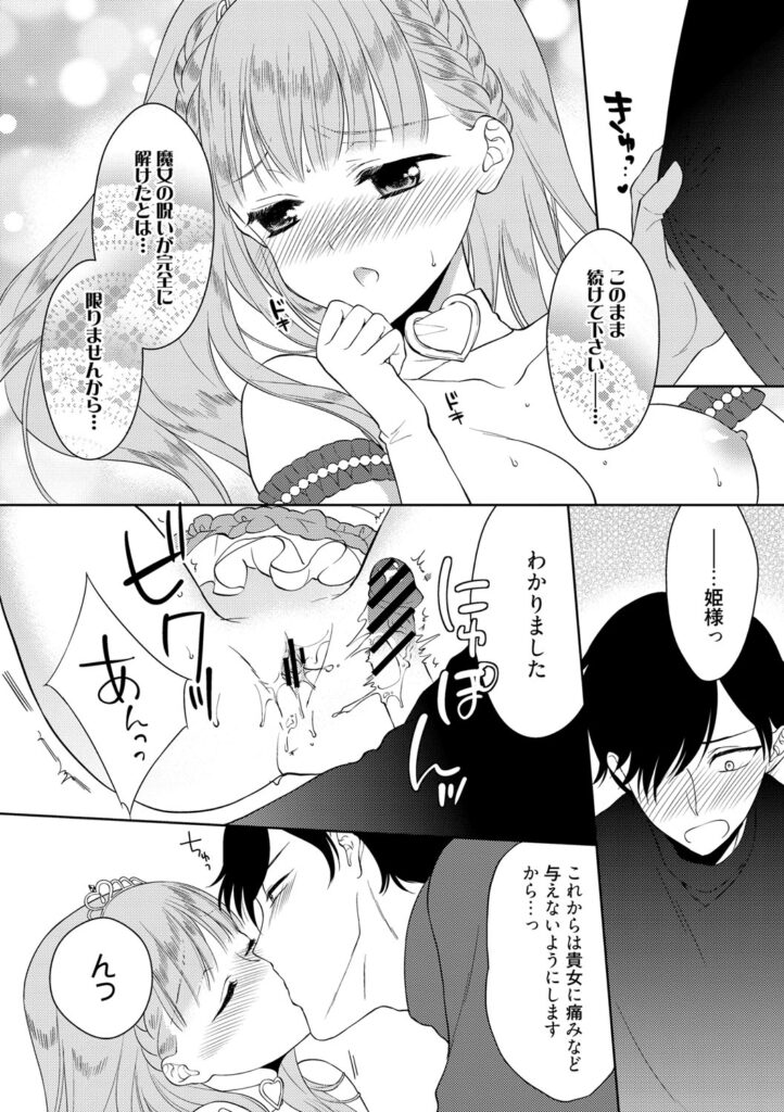 【エロ漫画】呪いを負った騎士と出会い、互いを救うため密かに心を通わせる王女…乳首舐めやクンニをして生ハメ中出しセックスで淫乱堕ちしちゃう【Carmilla：姫と呪われた騎士】