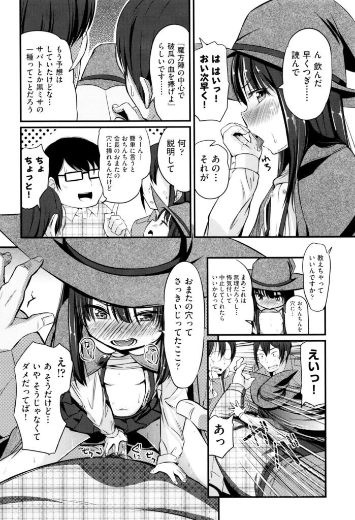 【エロ漫画】ブランデーを飲み干し酔っ払ったオカルト研究会の少女…男子に乳首責めや手マンをされて輪姦レイプで絶頂アクメ堕ちしちゃう【ホロナミン：おともだち召喚っ！】