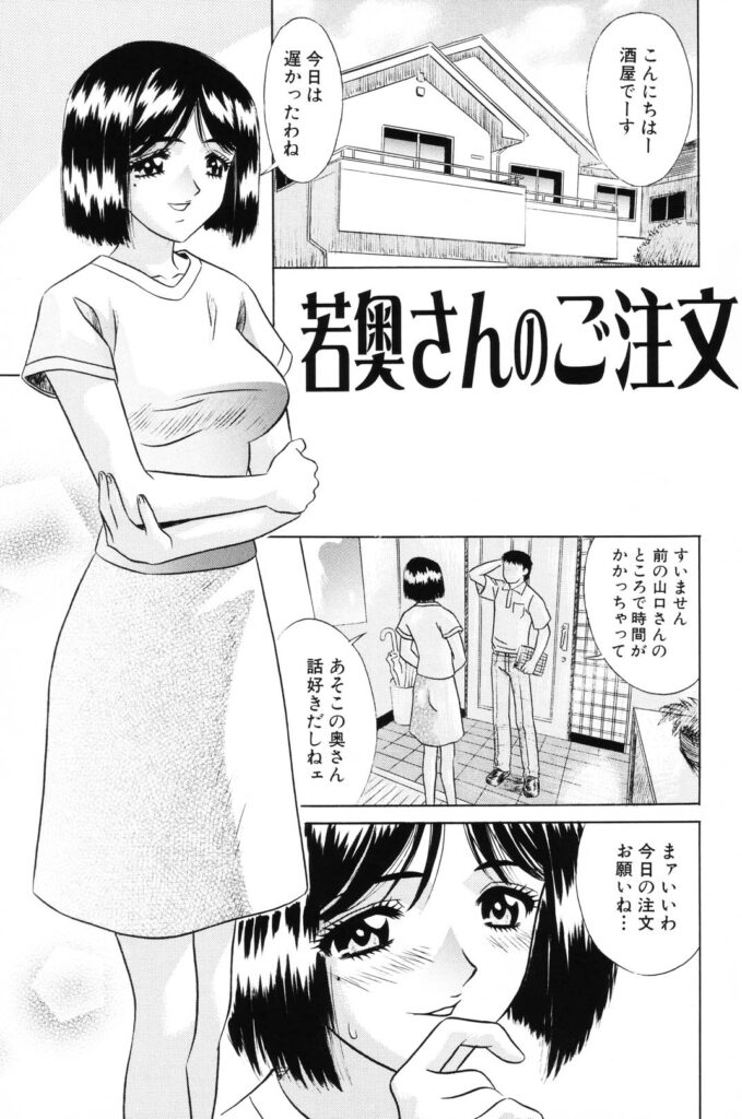 【エロ漫画】酒屋の青年を誘惑しちゃう若妻…６９でご奉仕フェラをしていると八百屋の青年が着てそのまま３Pで二穴同時挿入されちゃう【KIKI：若奥さんのご注文】