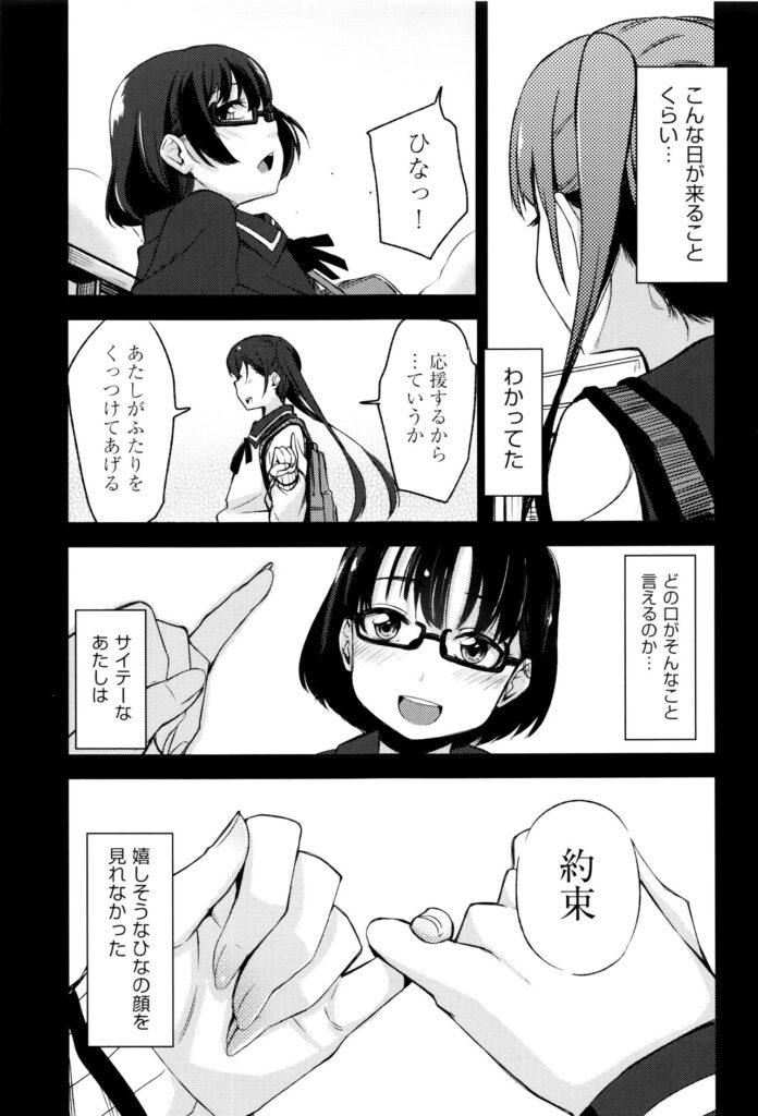 【エロ漫画】童貞を欲しがる淫乱JK…誘惑して騎乗位で生ハメして中出しいちゃラブセックスしちゃう【ホロナミン：少女性トライアングル】