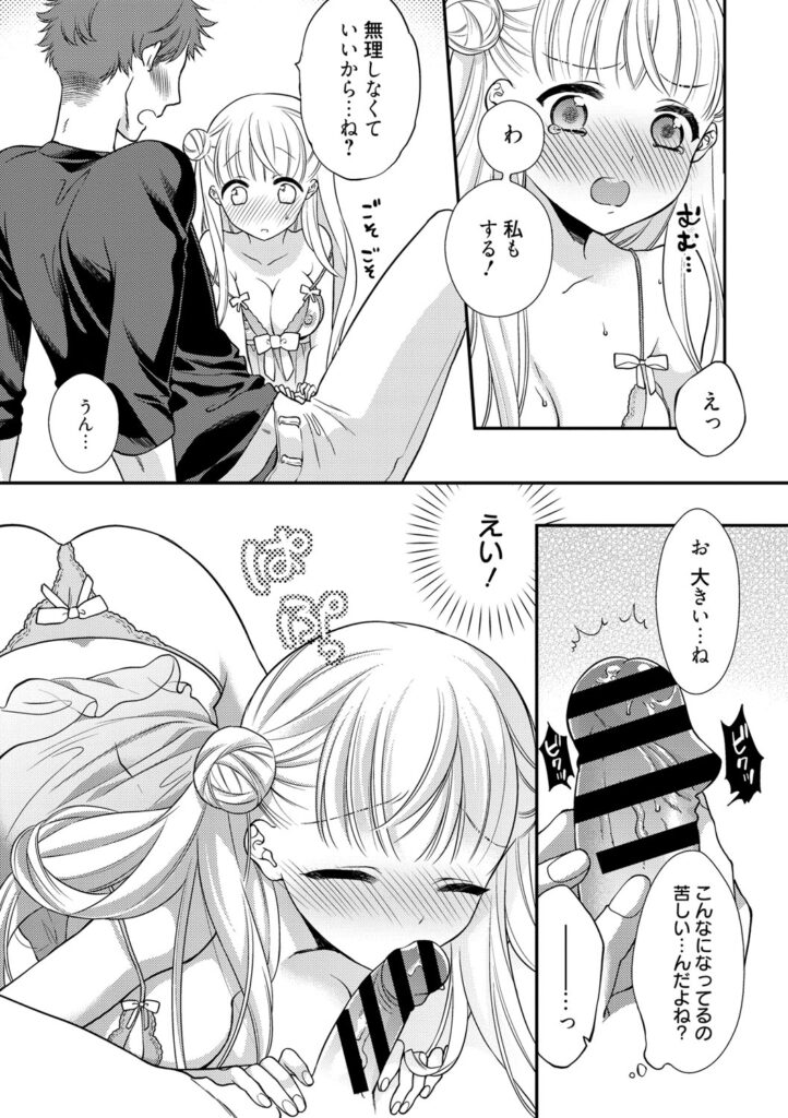 【エロ漫画】大胆なセクシー下着姿で勝負に出た彼女とドキドキ初エッチ…６９でちんことまんこ舐め合って歓喜の中出しイキ【かーみら：でぃあまいだーりん】