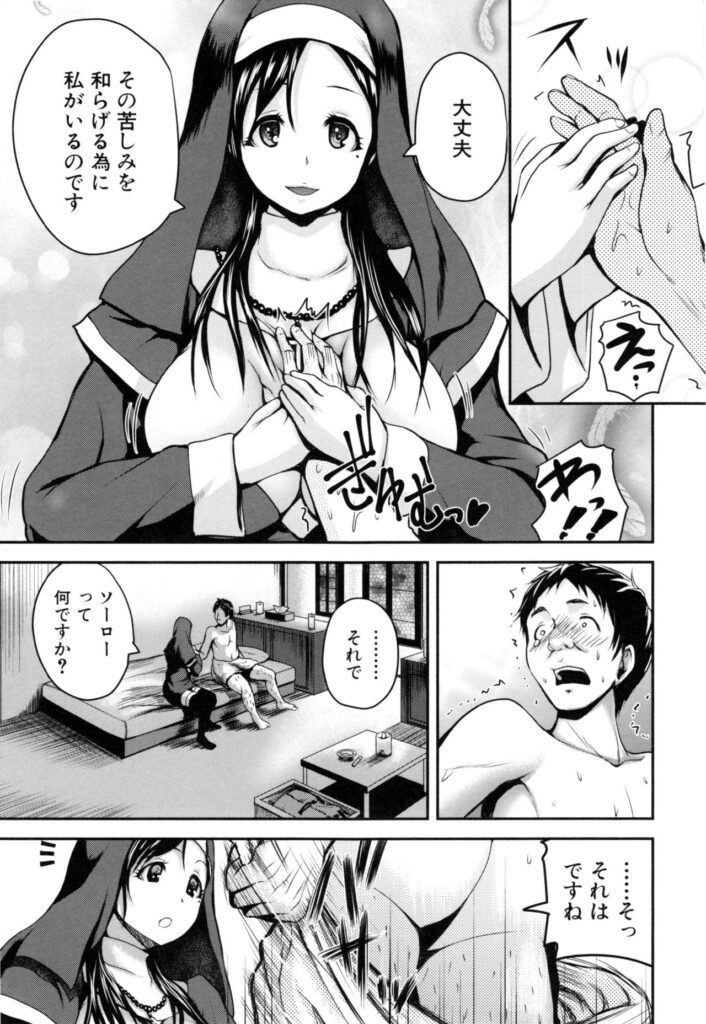 【エロ漫画】教会で悩める人々の相談に乗り性処理で更生させてあげる巨乳の淫乱シスター…手コキやパイズリをして生ハメ中出しセックスまでさせてあげる【吉村竜巻：マリアとクの聖職行為】