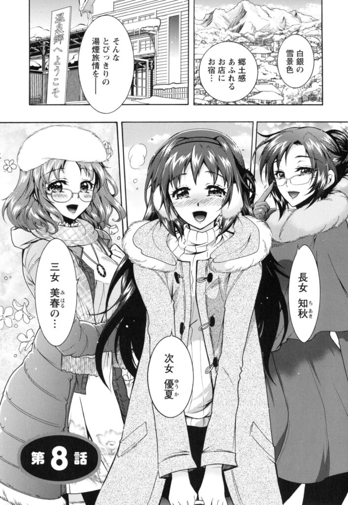 【エロ漫画】混浴風呂とは知らず共演者の弟にぶつかってしまった巨乳メガネアイドル声優は、涙目で走り去ると入れ違いで入って来た姉達にお仕置きされる。【ほんだありま：僕が芸能三姉妹の性奴隷になった結果】