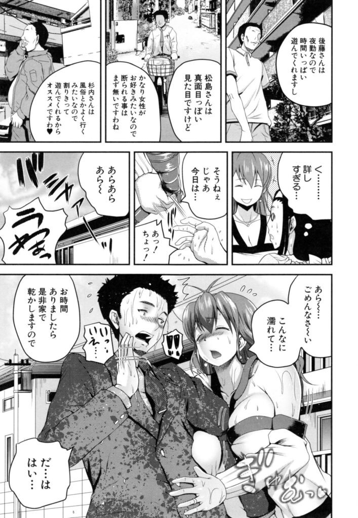 【エロ漫画】隣人人妻に呼ばれた巨乳人妻は、後日隣人の人妻と逆ナンパを共にして3Pをしてフェラ顔がたまらなく射精されちゃう【吉村竜巻：ウォーターハザード】