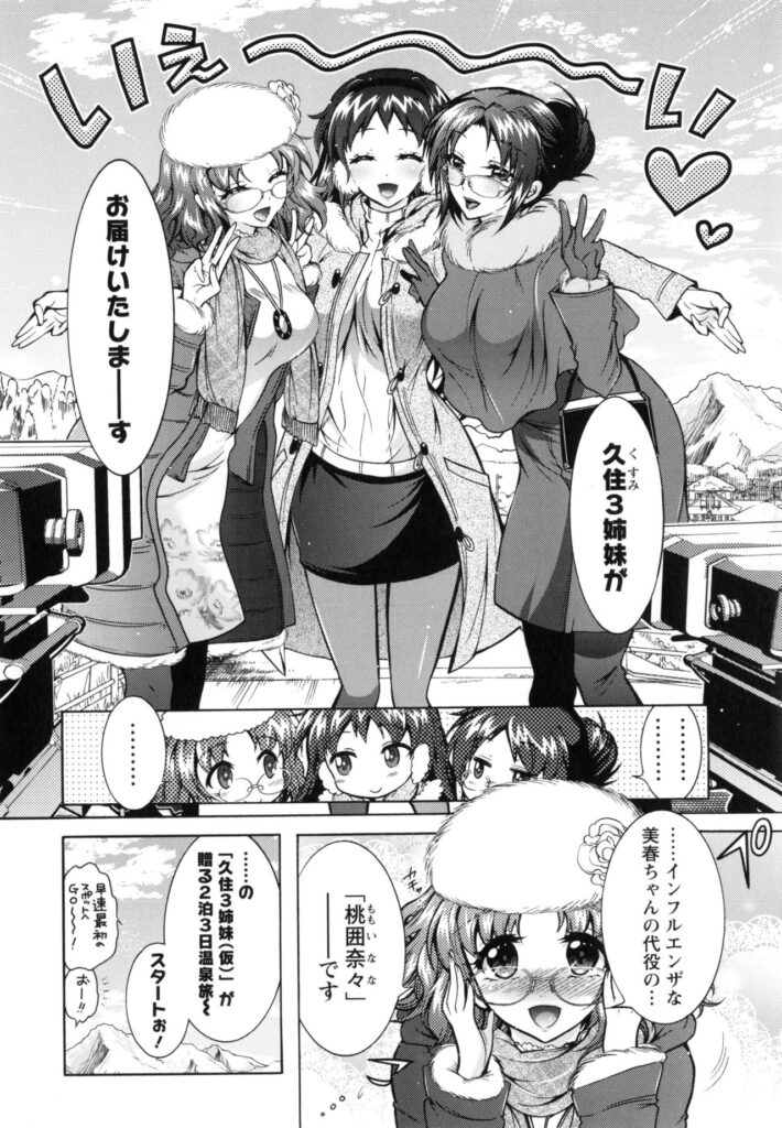 【エロ漫画】混浴風呂とは知らず共演者の弟にぶつかってしまった巨乳メガネアイドル声優は、涙目で走り去ると入れ違いで入って来た姉達にお仕置きされる。【ほんだありま：僕が芸能三姉妹の性奴隷になった結果】