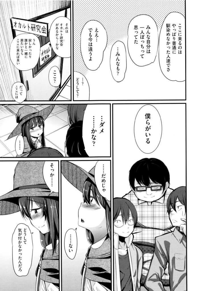 【エロ漫画】ブランデーを飲み干し酔っ払ったオカルト研究会の少女…男子に乳首責めや手マンをされて輪姦レイプで絶頂アクメ堕ちしちゃう【ホロナミン：おともだち召喚っ！】