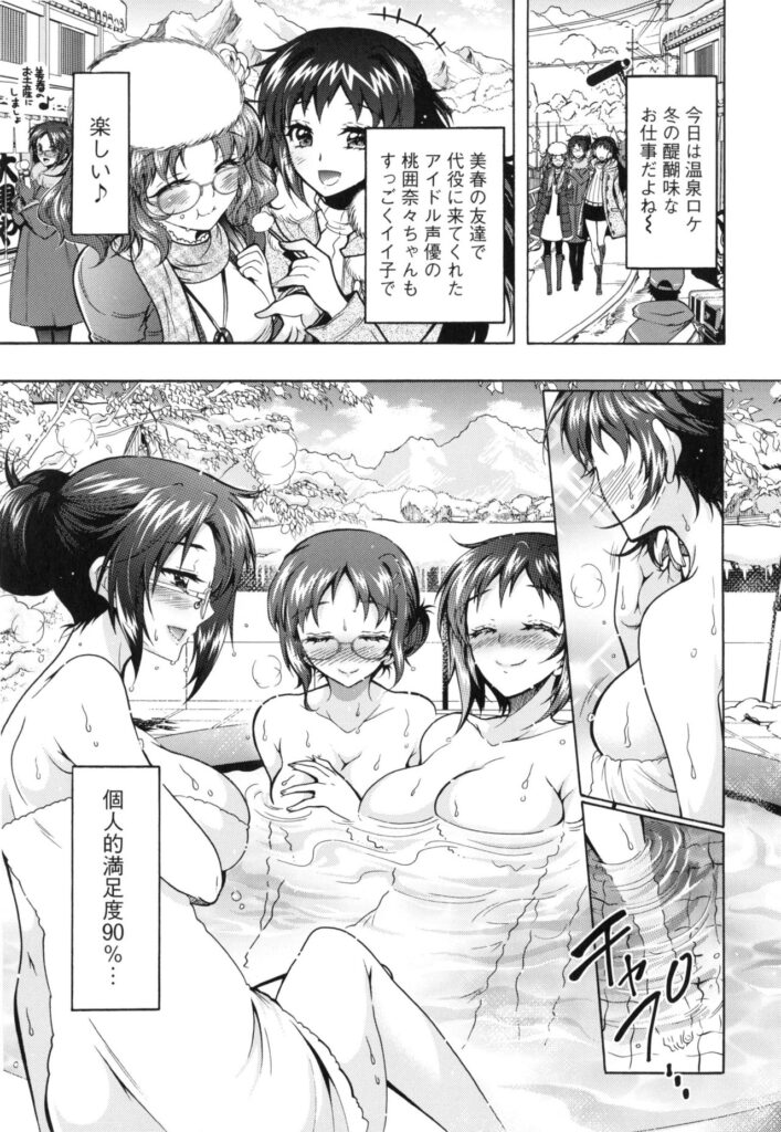 【エロ漫画】混浴風呂とは知らず共演者の弟にぶつかってしまった巨乳メガネアイドル声優は、涙目で走り去ると入れ違いで入って来た姉達にお仕置きされる。【ほんだありま：僕が芸能三姉妹の性奴隷になった結果】