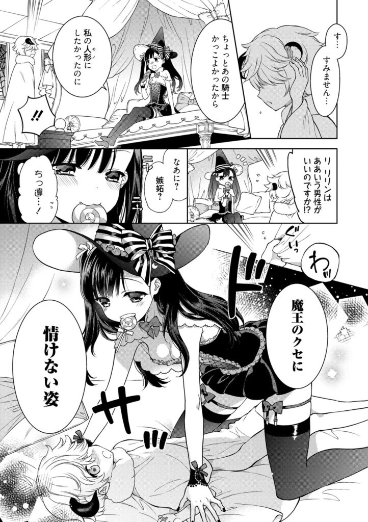 【エロ漫画】魔王に仕えるリリンが、眠れない夜に主の部屋を訪れ、募らせていた思いを打ち明ける魔女…バックや騎乗位で生ハメ中出しいちゃラブセックスしちゃう【Carmilla：魔女角無しの魔王】