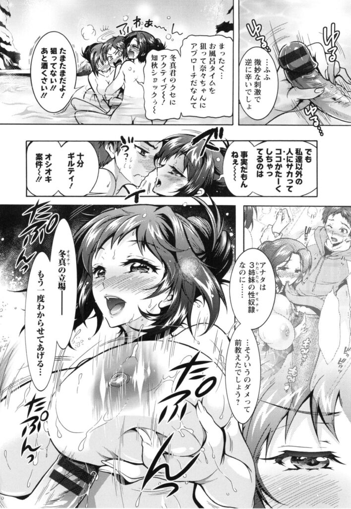 【エロ漫画】混浴風呂とは知らず共演者の弟にぶつかってしまった巨乳メガネアイドル声優は、涙目で走り去ると入れ違いで入って来た姉達にお仕置きされる。【ほんだありま：僕が芸能三姉妹の性奴隷になった結果】