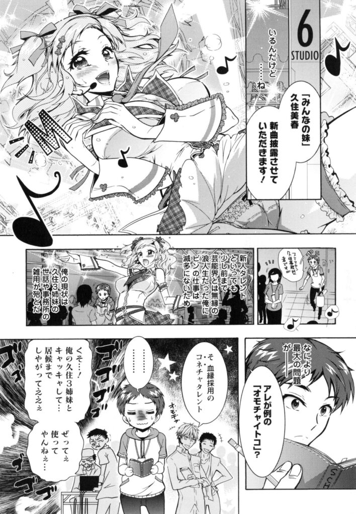 【エロ漫画】兄を誘惑して逆レイプしちゃう芸能界で活動する三姉妹…パイズリフェラやバックで生ハメ中出しハーレムセックスで淫乱堕ちしちゃう【ほんだありま：僕が芸能3姉妹の性奴隷になった結果】