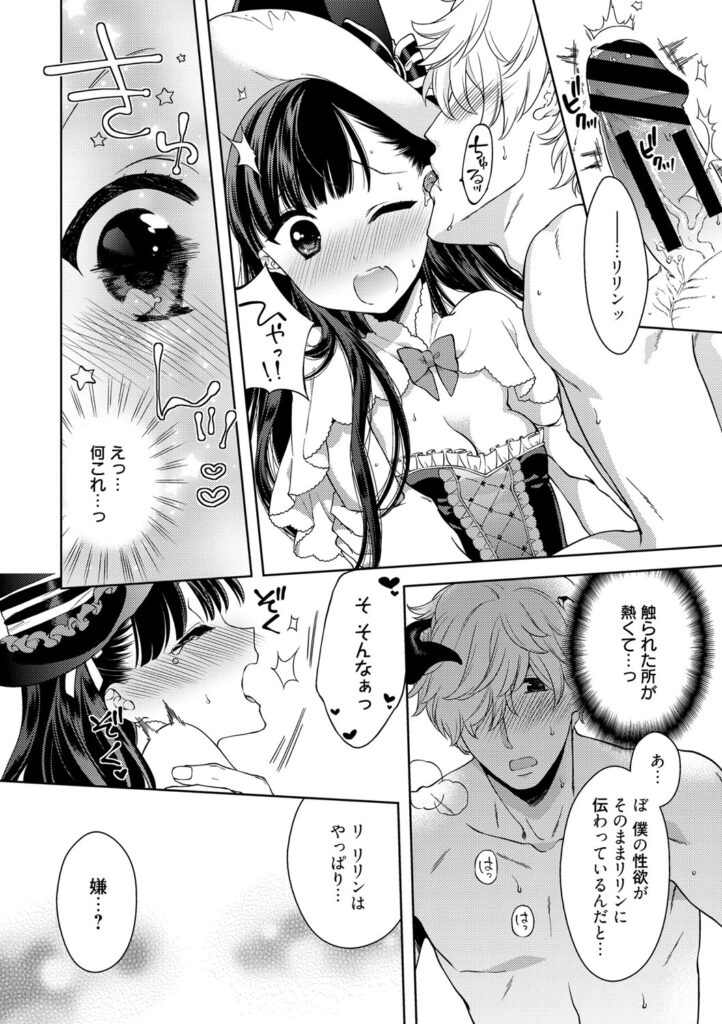 【エロ漫画】魔王に仕えるリリンが、眠れない夜に主の部屋を訪れ、募らせていた思いを打ち明ける魔女…バックや騎乗位で生ハメ中出しいちゃラブセックスしちゃう【Carmilla：魔女角無しの魔王】