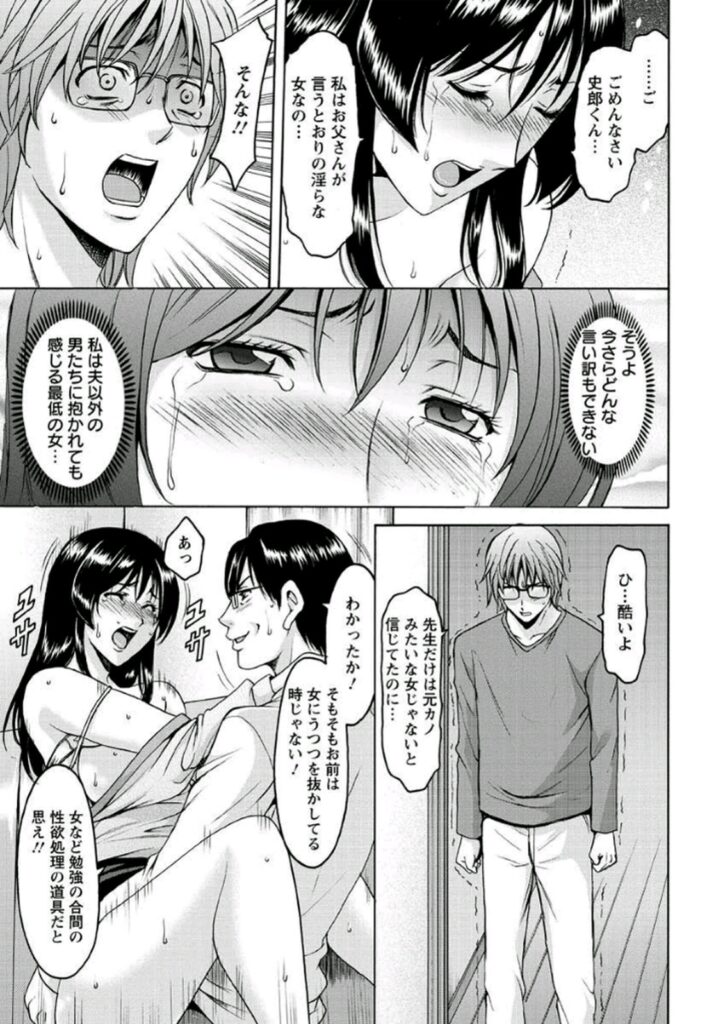 【エロ漫画】教え子の父親にエッチなことを迫られるむっちり人妻…断れない彼女は中出しセックスでアクメ絶頂する！【星野竜一：家庭教師が堕ちるまで】