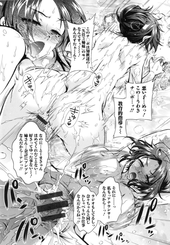 【エロ漫画】混浴風呂とは知らず共演者の弟にぶつかってしまった巨乳メガネアイドル声優は、涙目で走り去ると入れ違いで入って来た姉達にお仕置きされる。【ほんだありま：僕が芸能三姉妹の性奴隷になった結果】