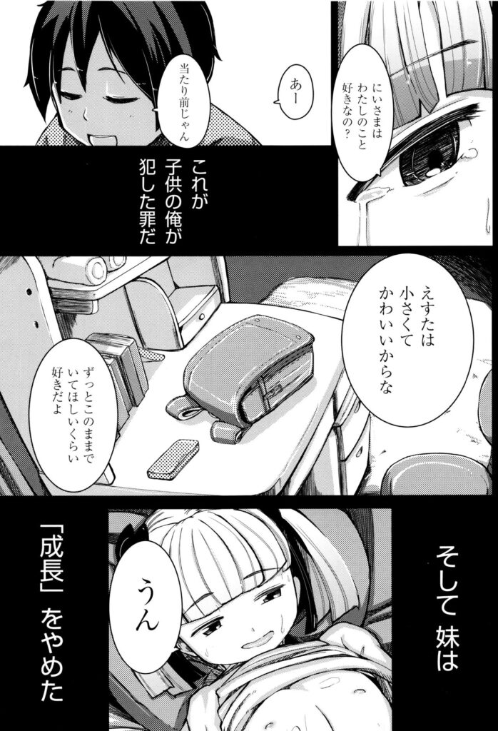 【エロ漫画】露出で兄を誘惑しちゃうド変態なロリ少女…ご奉仕フェラをしてアヘ顔で口内射精をされるとバックでおねだりいちゃラブ生ハメ中出しセックスで淫乱堕ちしちゃう【ホロナミン：成長をやめた少女】