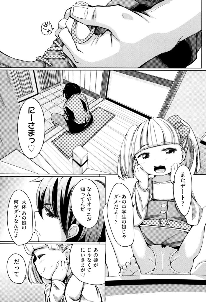 【エロ漫画】露出で兄を誘惑しちゃうド変態なロリ少女…ご奉仕フェラをしてアヘ顔で口内射精をされるとバックでおねだりいちゃラブ生ハメ中出しセックスで淫乱堕ちしちゃう【ホロナミン：成長をやめた少女】