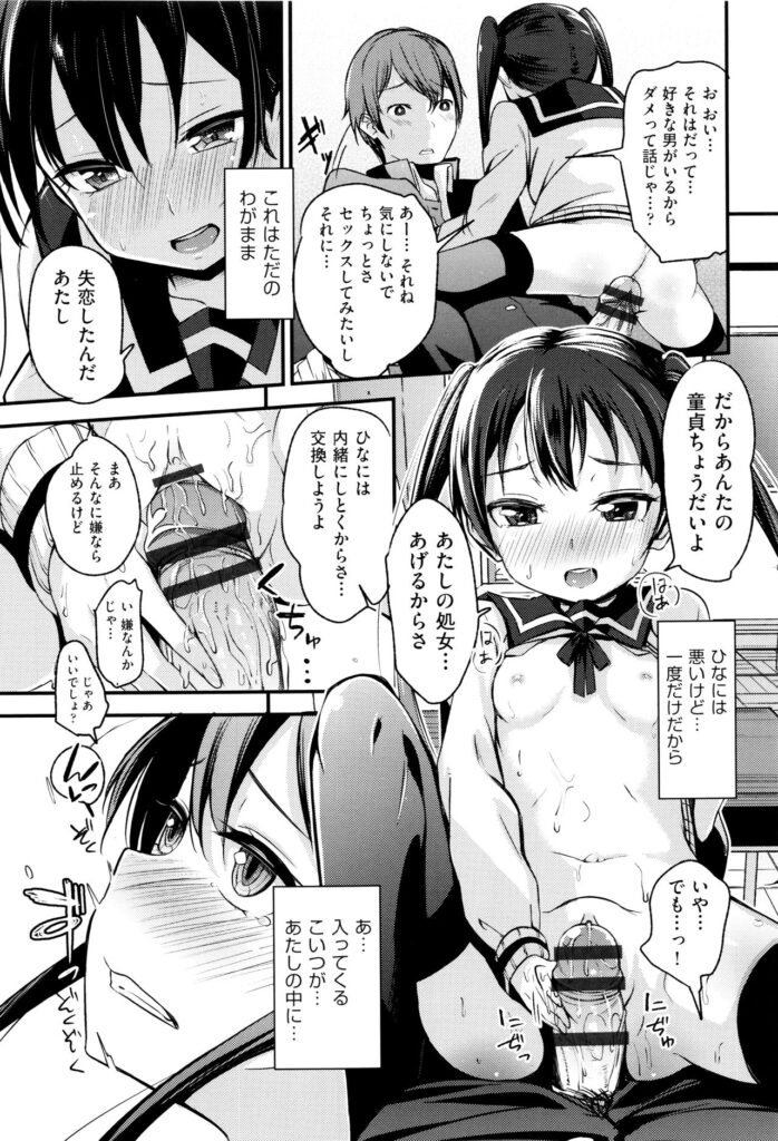 【エロ漫画】童貞を欲しがる淫乱JK…誘惑して騎乗位で生ハメして中出しいちゃラブセックスしちゃう【ホロナミン：少女性トライアングル】