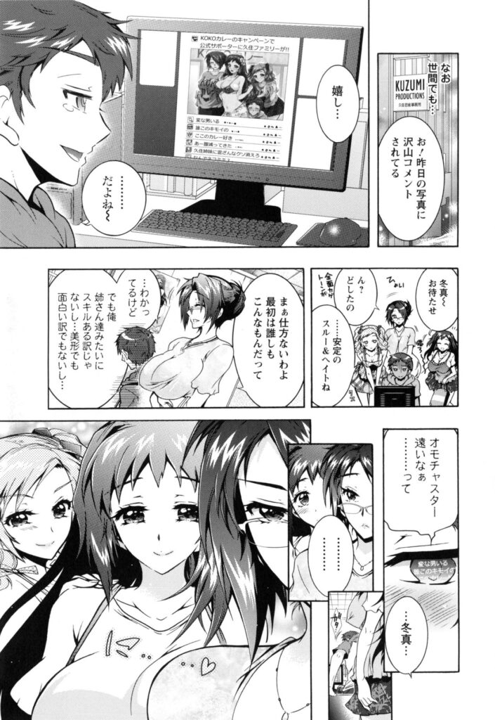【エロ漫画】兄を誘惑して逆レイプしちゃう芸能界で活動する三姉妹…パイズリフェラやバックで生ハメ中出しハーレムセックスで淫乱堕ちしちゃう【ほんだありま：僕が芸能3姉妹の性奴隷になった結果】
