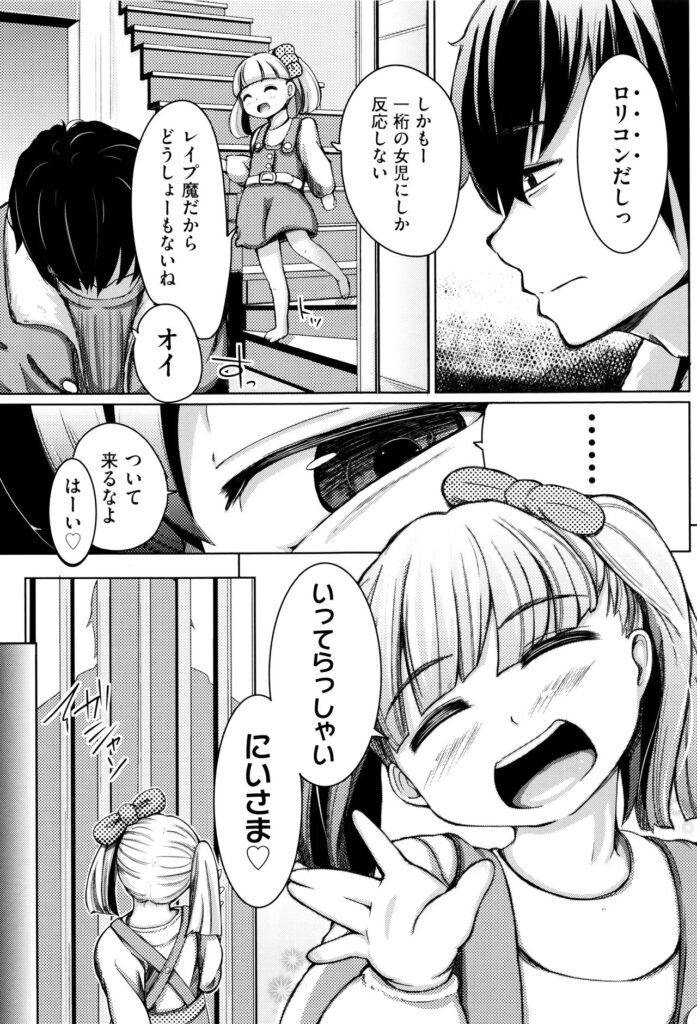 【エロ漫画】露出で兄を誘惑しちゃうド変態なロリ少女…ご奉仕フェラをしてアヘ顔で口内射精をされるとバックでおねだりいちゃラブ生ハメ中出しセックスで淫乱堕ちしちゃう【ホロナミン：成長をやめた少女】